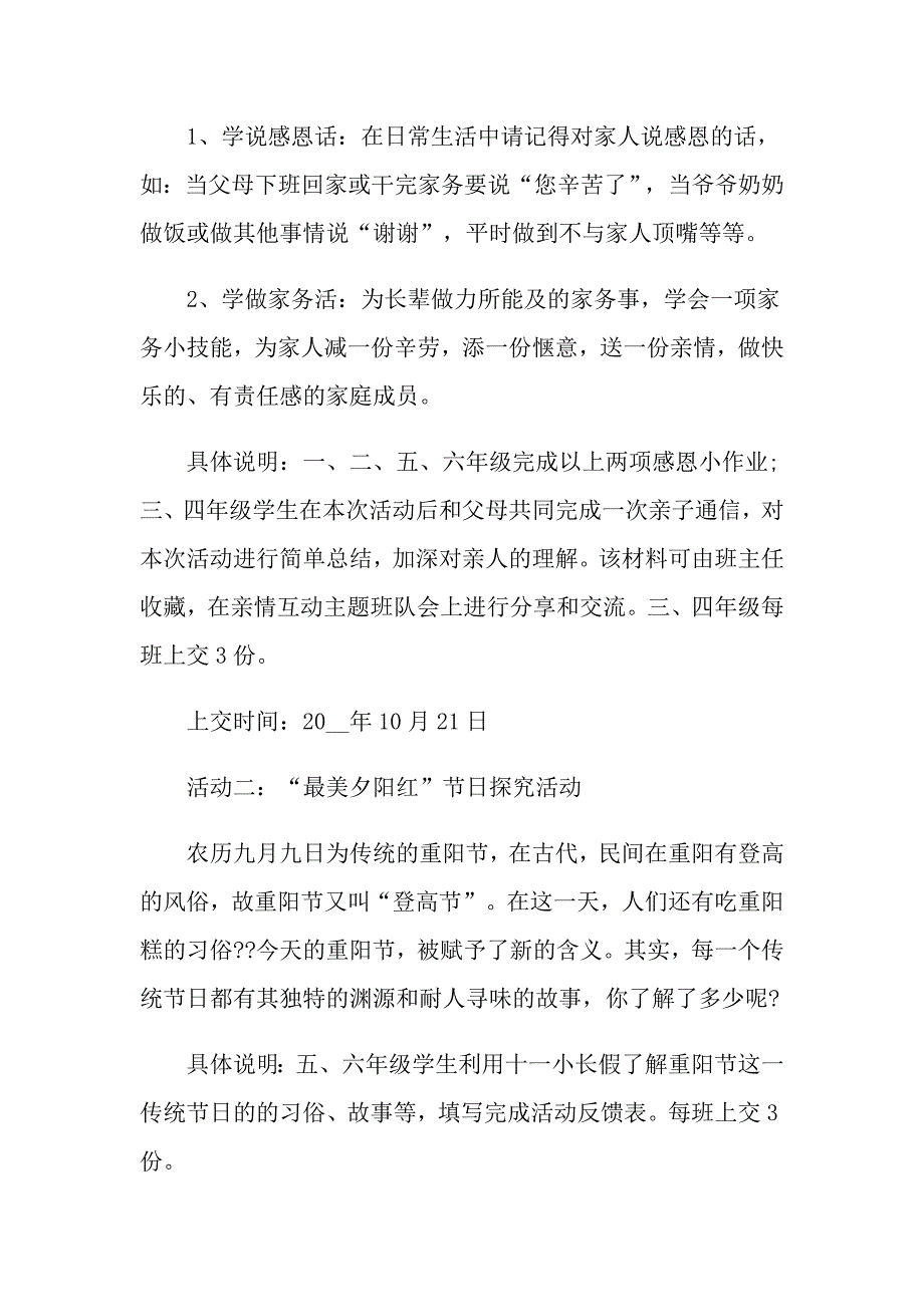 重阳节敬老主题活动方案模板_第2页