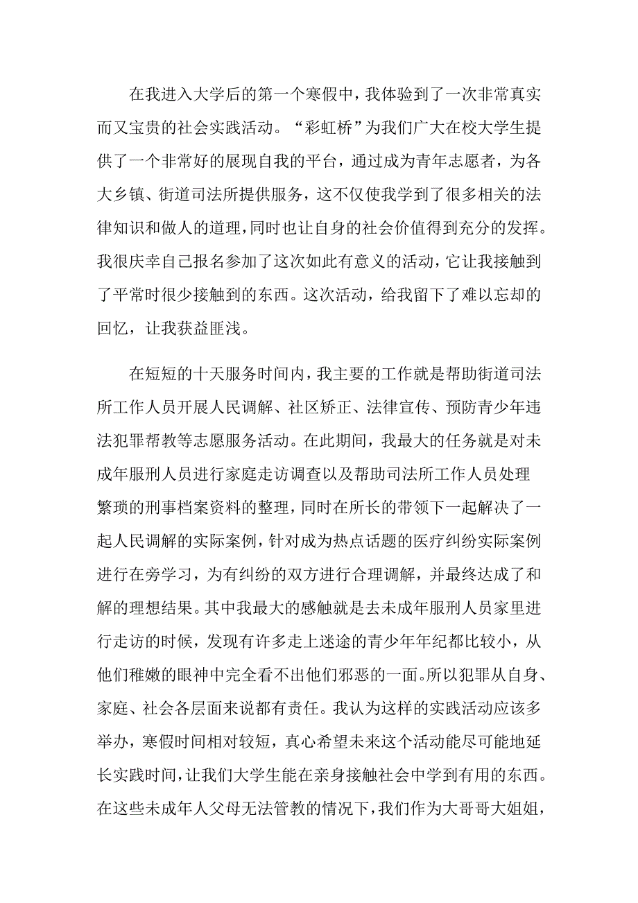 2022年彩虹桥活动心得体会范文（精选3篇）_第4页