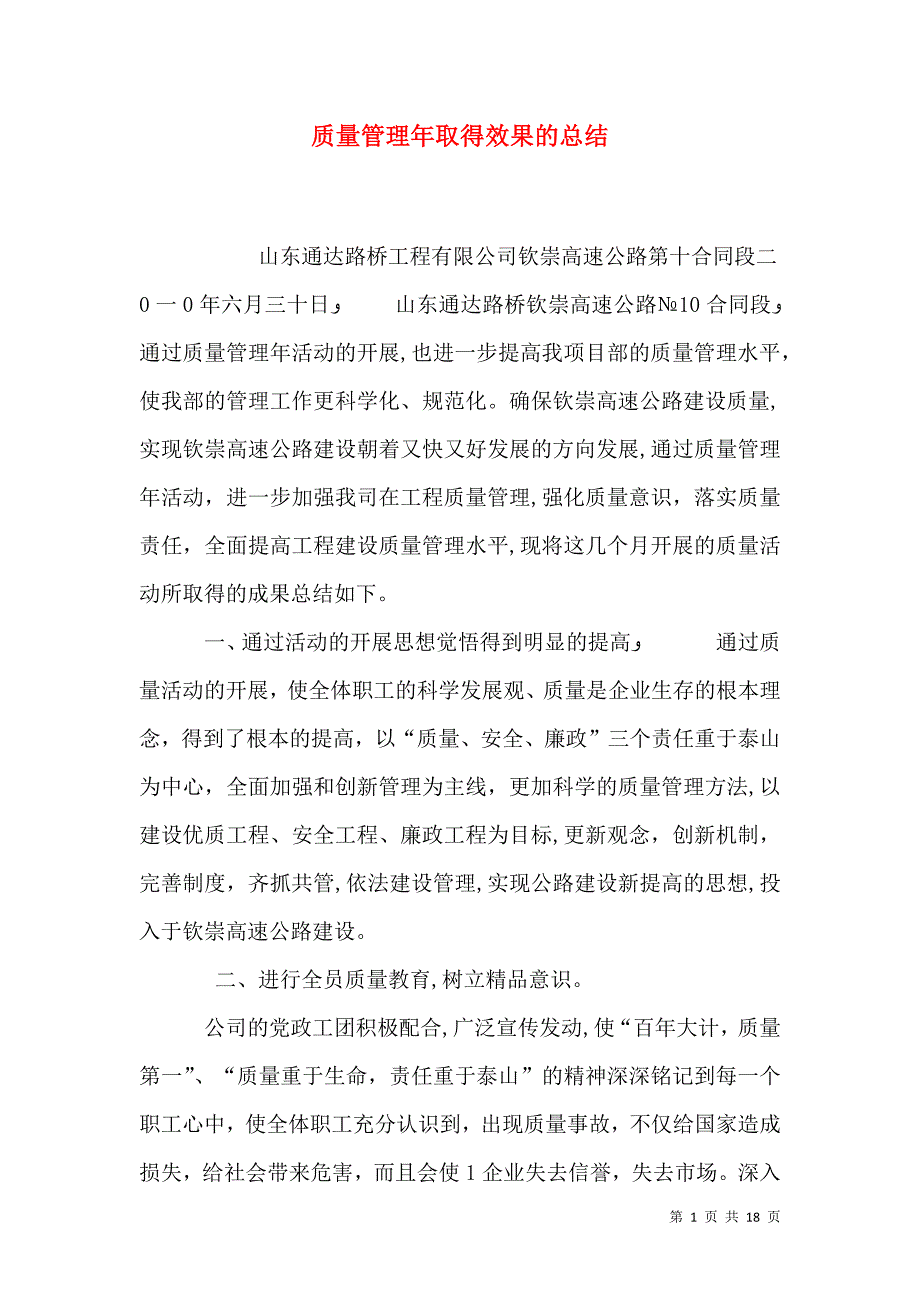 质量管理年取得效果的总结_第1页