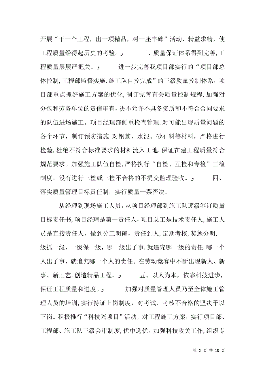 质量管理年取得效果的总结_第2页