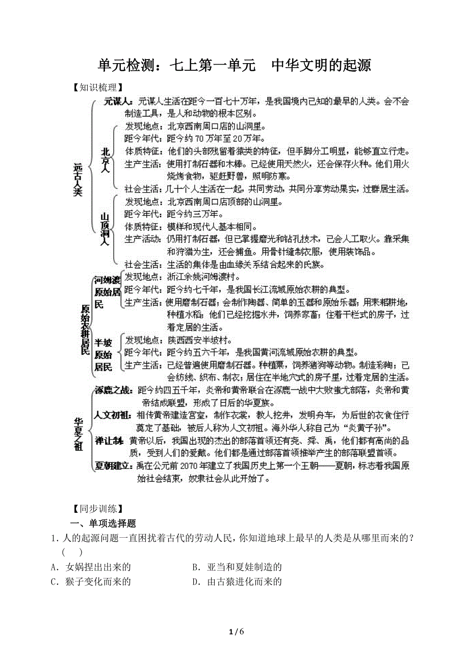 历史七上1单元试卷.doc_第1页