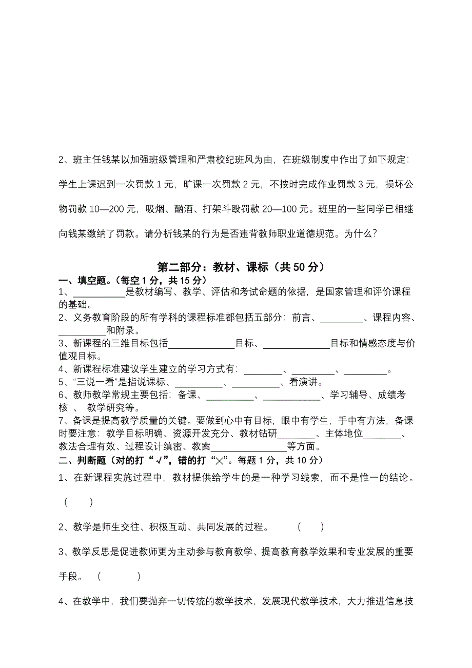 教师业务考试试题.doc_第4页