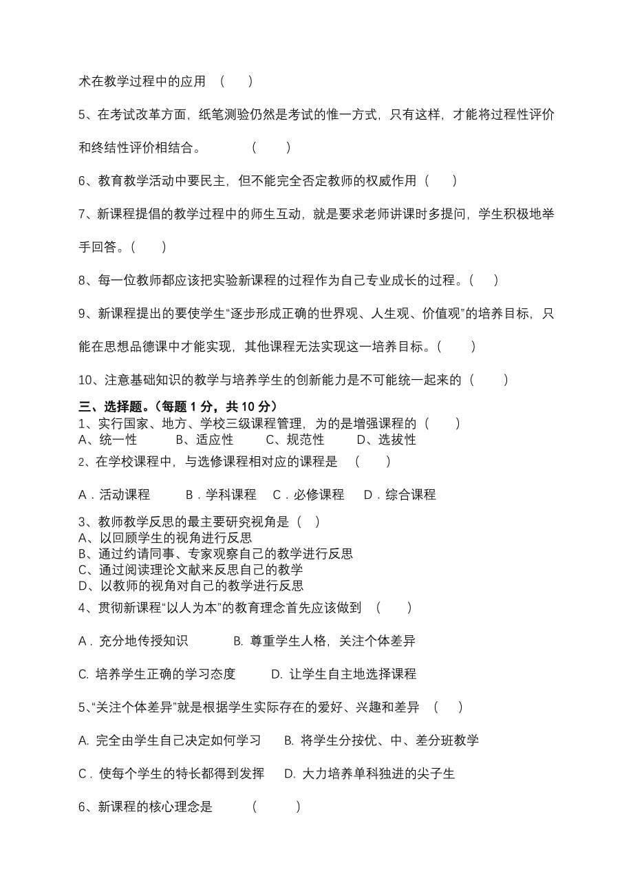 教师业务考试试题.doc_第5页