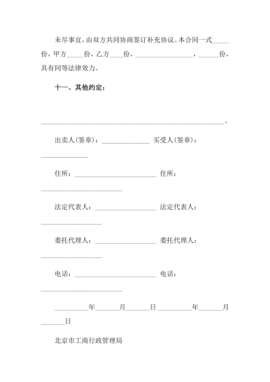 2022年供货合同模板集合9篇_第4页