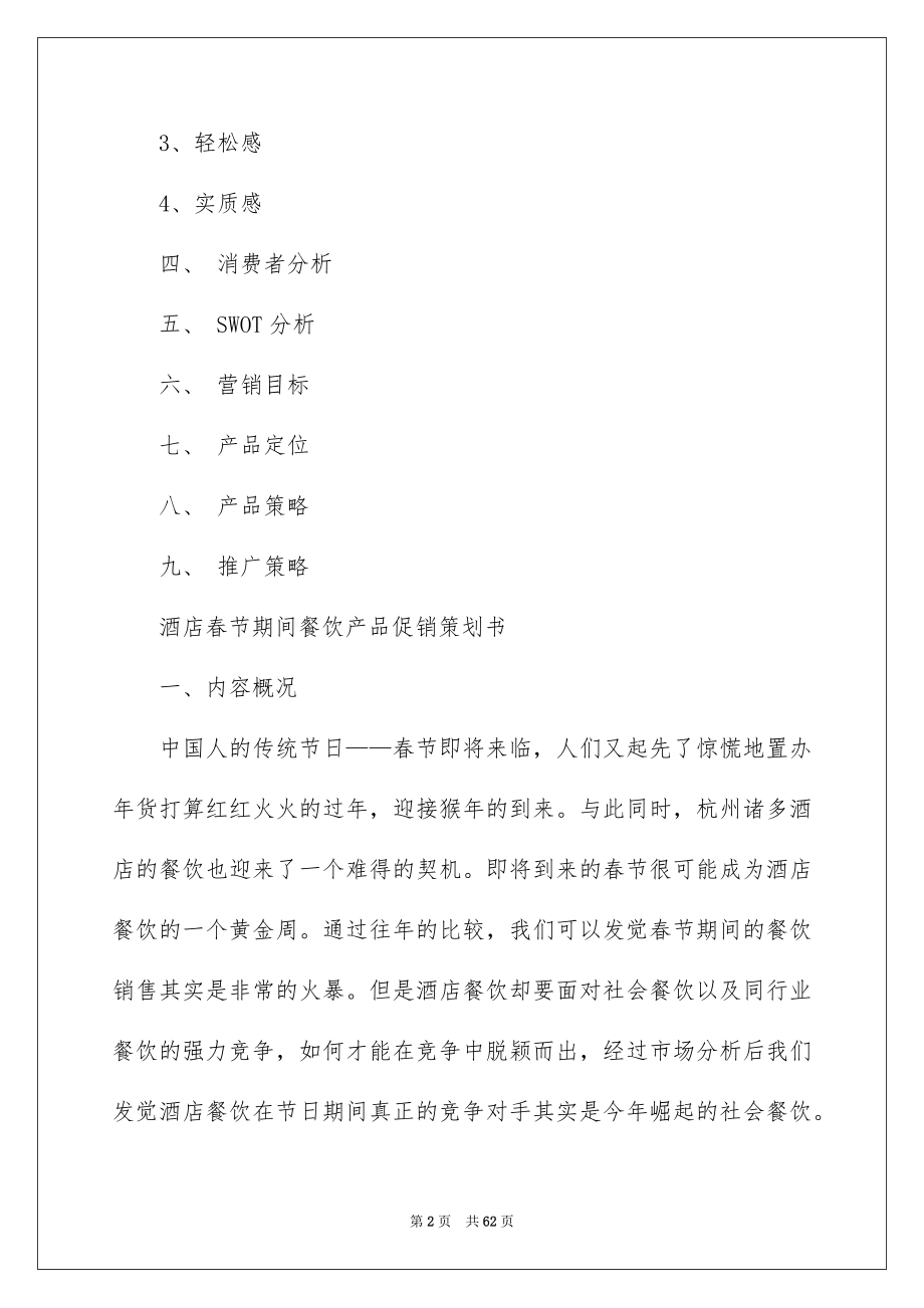 春节活动方案_第2页