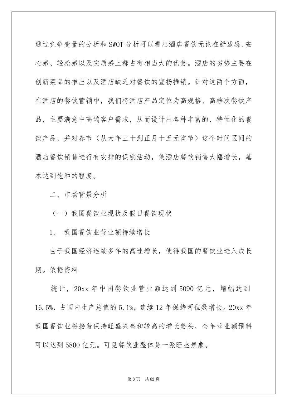 春节活动方案_第3页