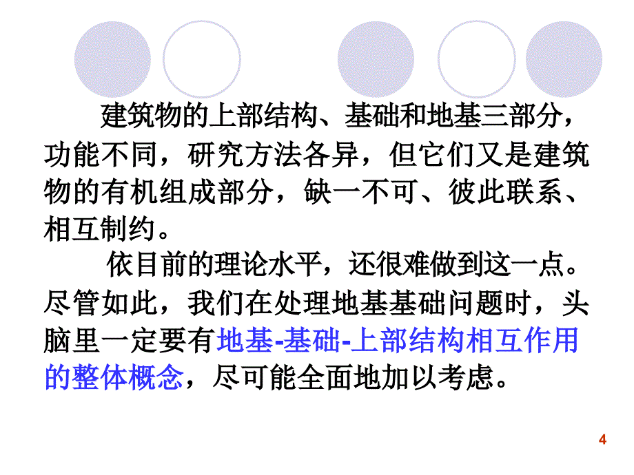 第八章基础工程_第4页