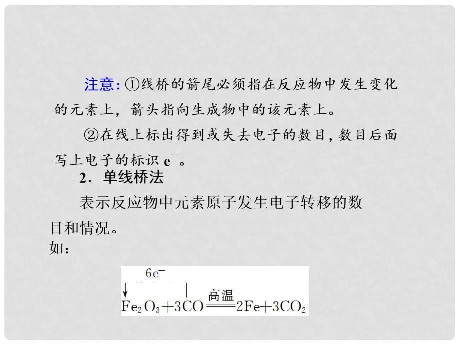 高考化学 第二章 第4讲氧化还原反应的基本概念复习课件_第5页