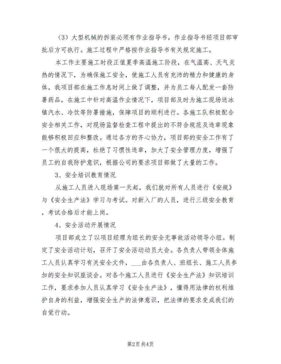 2022年液体化工码头安装工程安全工作总结_第2页