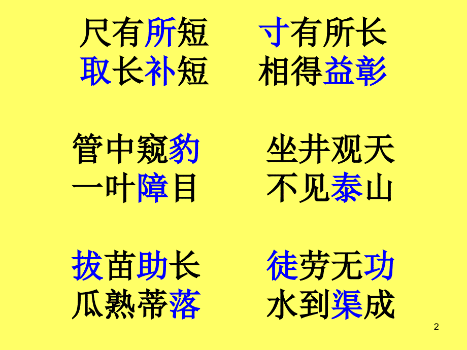 人教版语文二上识字8ppt课件1_第2页