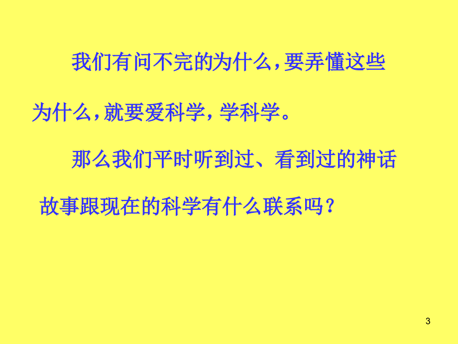 人教版语文二上识字8ppt课件1_第3页