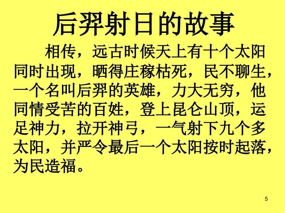 人教版语文二上识字8ppt课件1_第5页