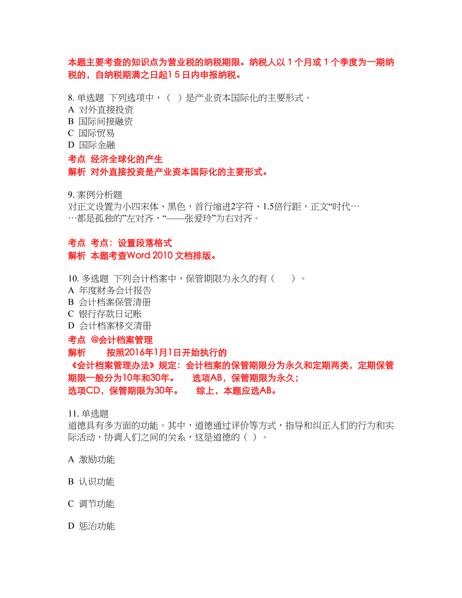 2022-2023年会计专科试题库带答案第198期_第3页