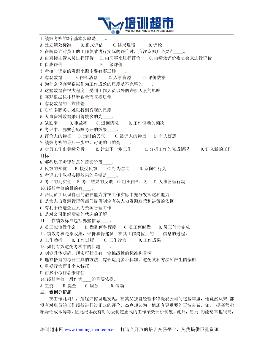 人力资源管理师-绩效考核试题—答案.doc_第2页