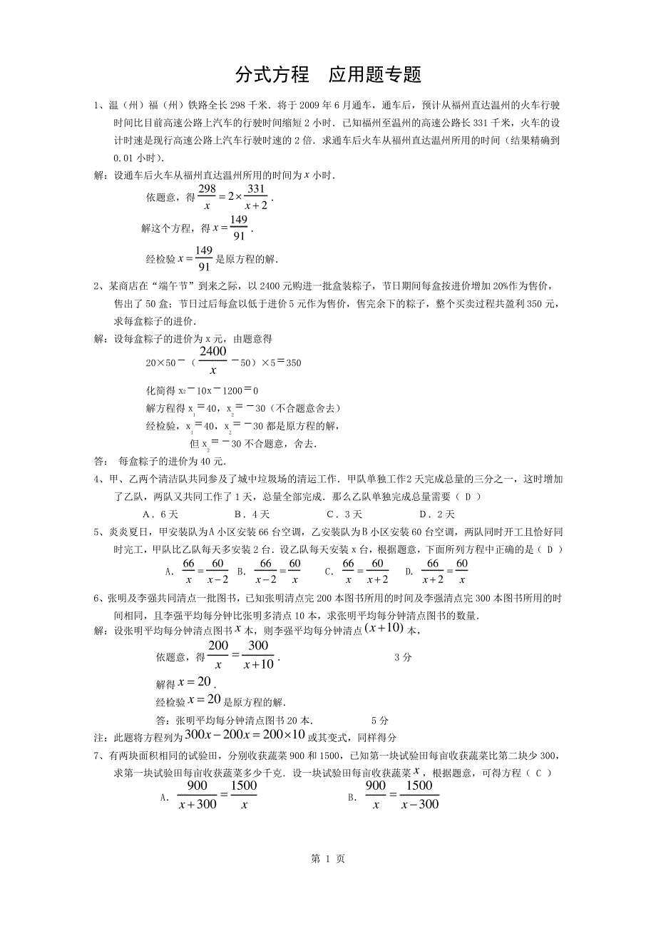 分式方程应用题含答案_第1页