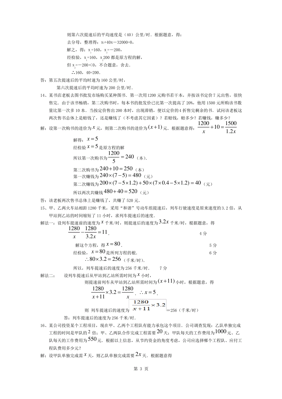 分式方程应用题含答案_第3页