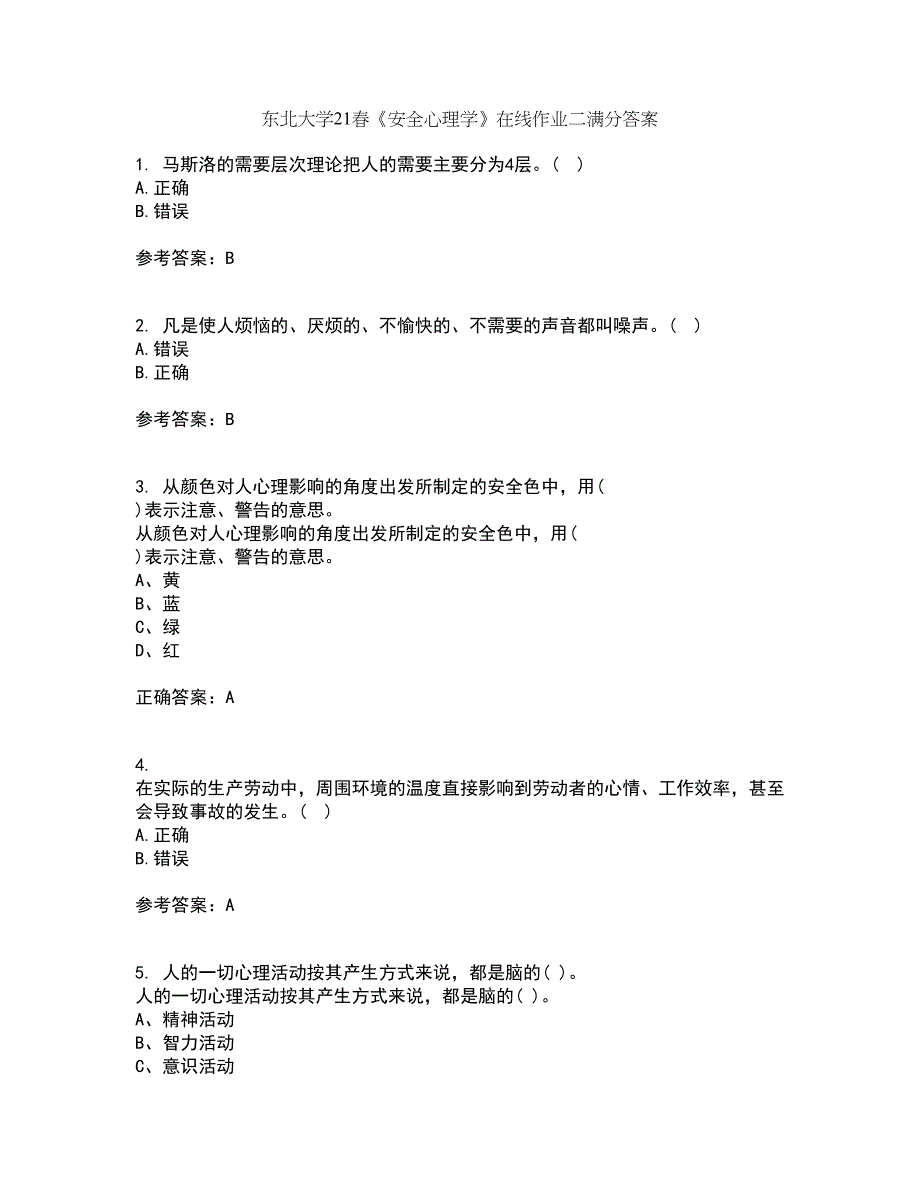 东北大学21春《安全心理学》在线作业二满分答案_72_第1页