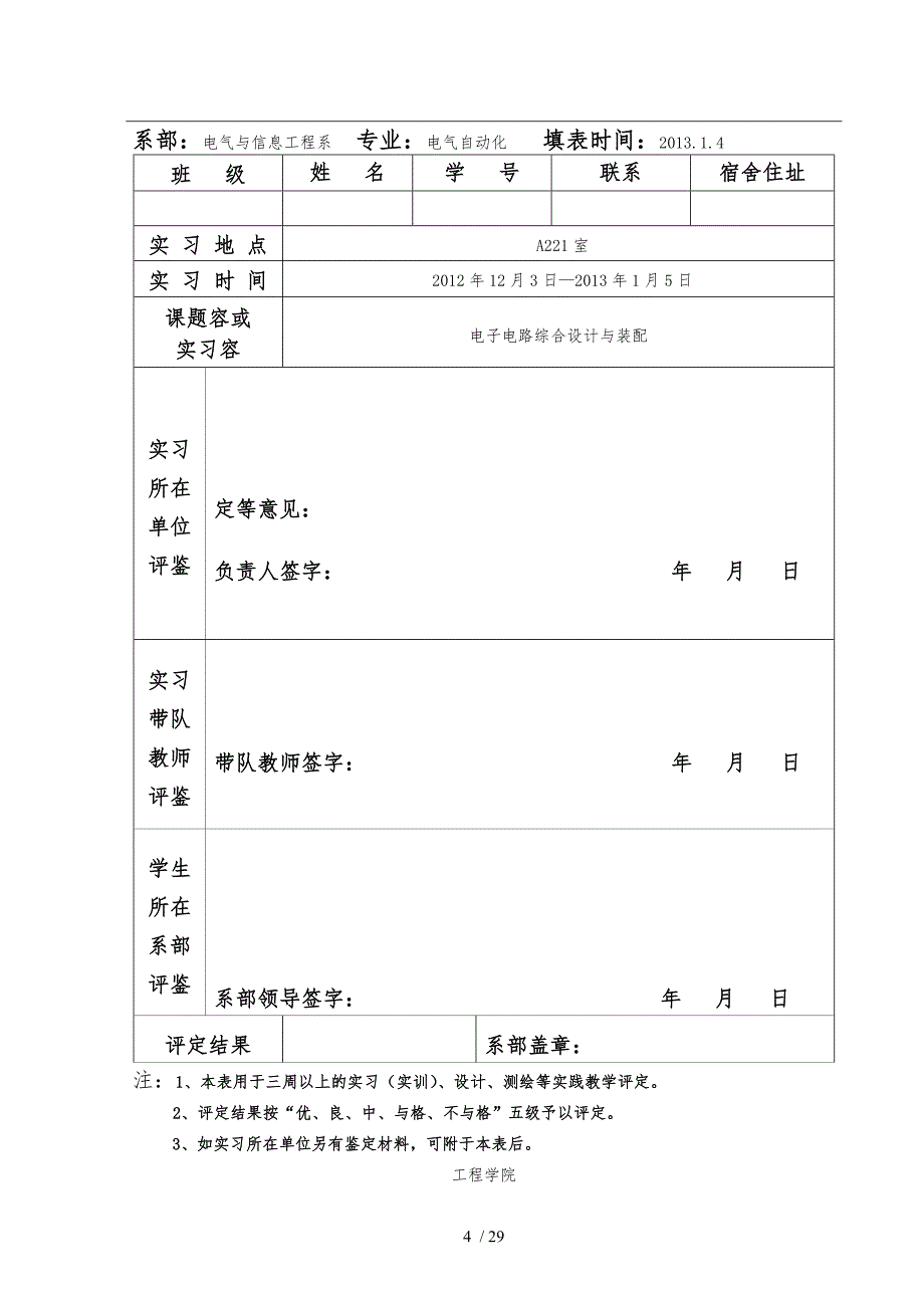 单片机循环彩灯电子电路综合设计与装配实训报告_第4页