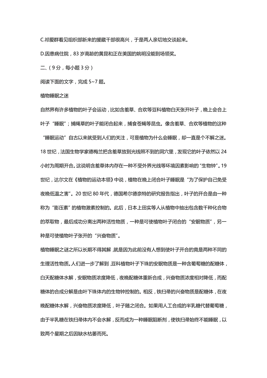 2005年广西高考语文试卷真题及答案 .doc_第2页