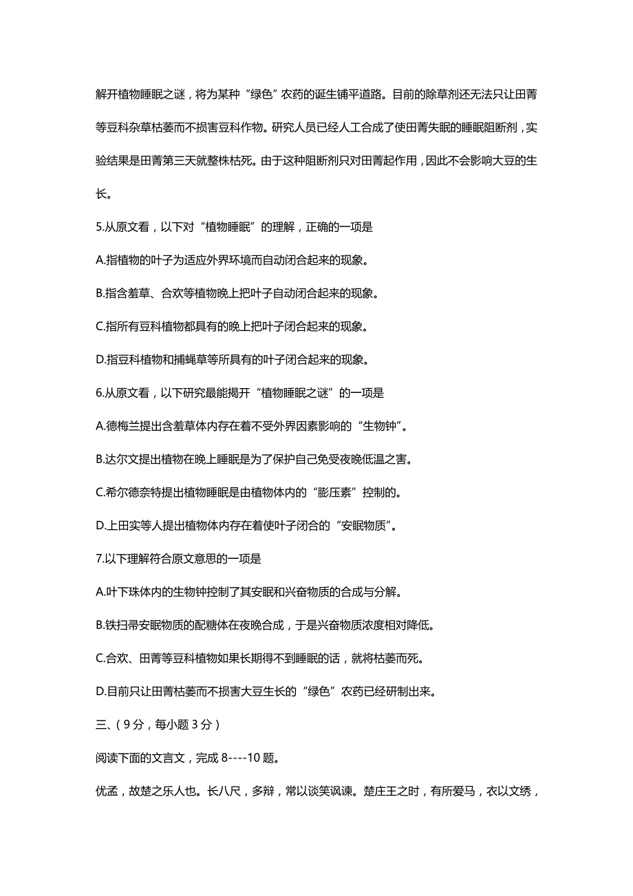 2005年广西高考语文试卷真题及答案 .doc_第3页