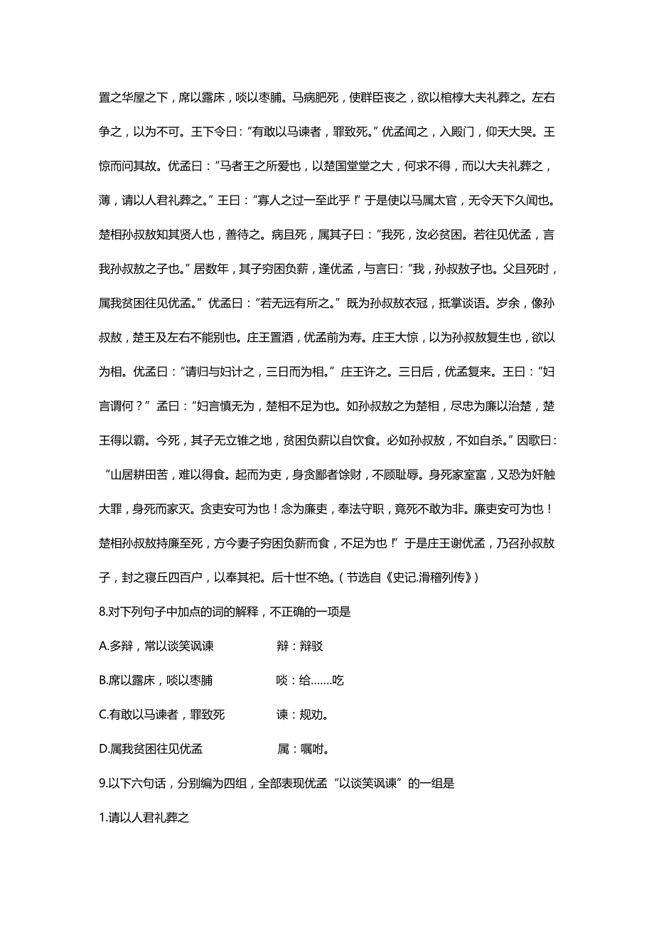 2005年广西高考语文试卷真题及答案 .doc_第4页