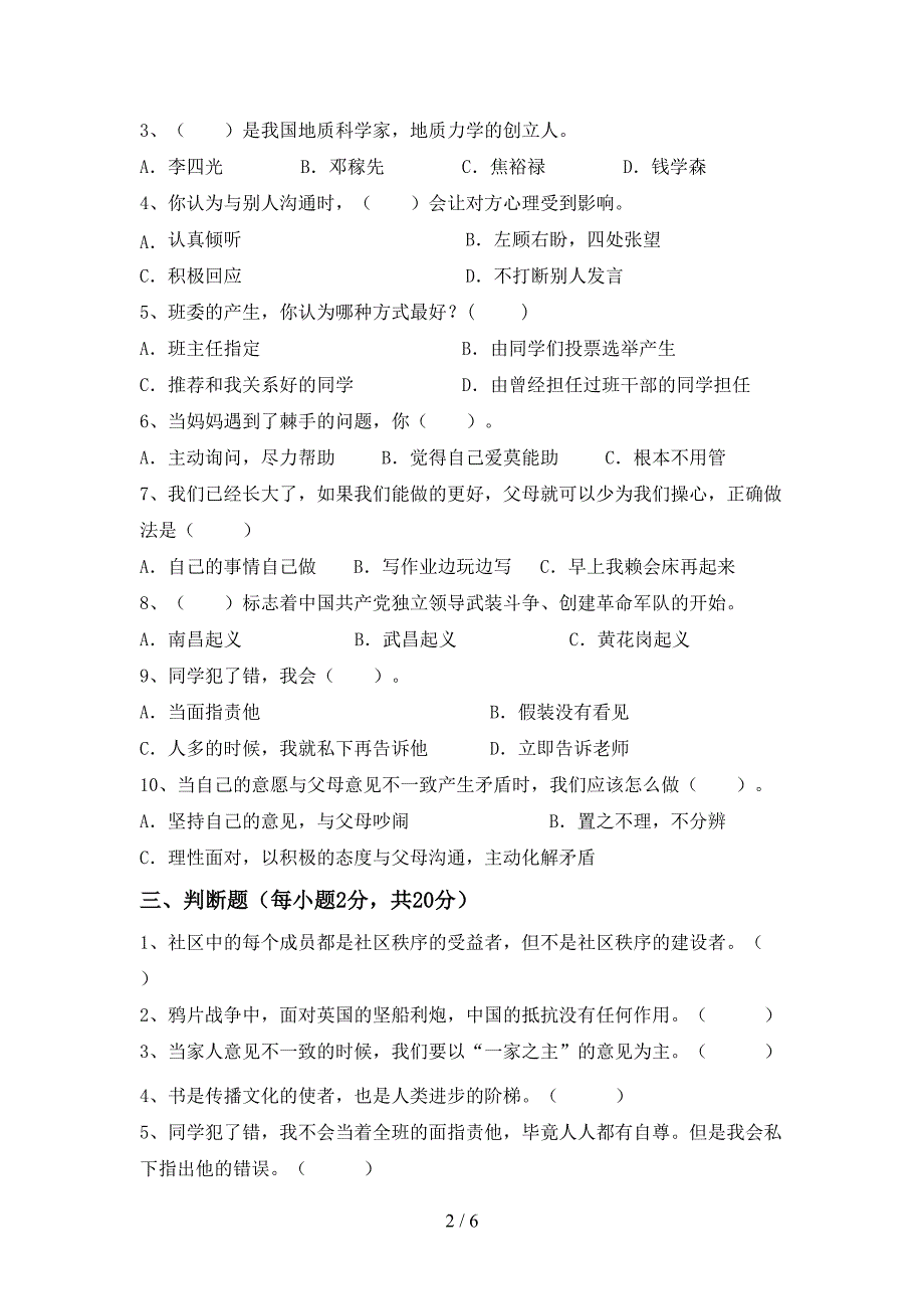 新部编版五年级道德与法治上册期中测试卷(加答案).doc_第2页