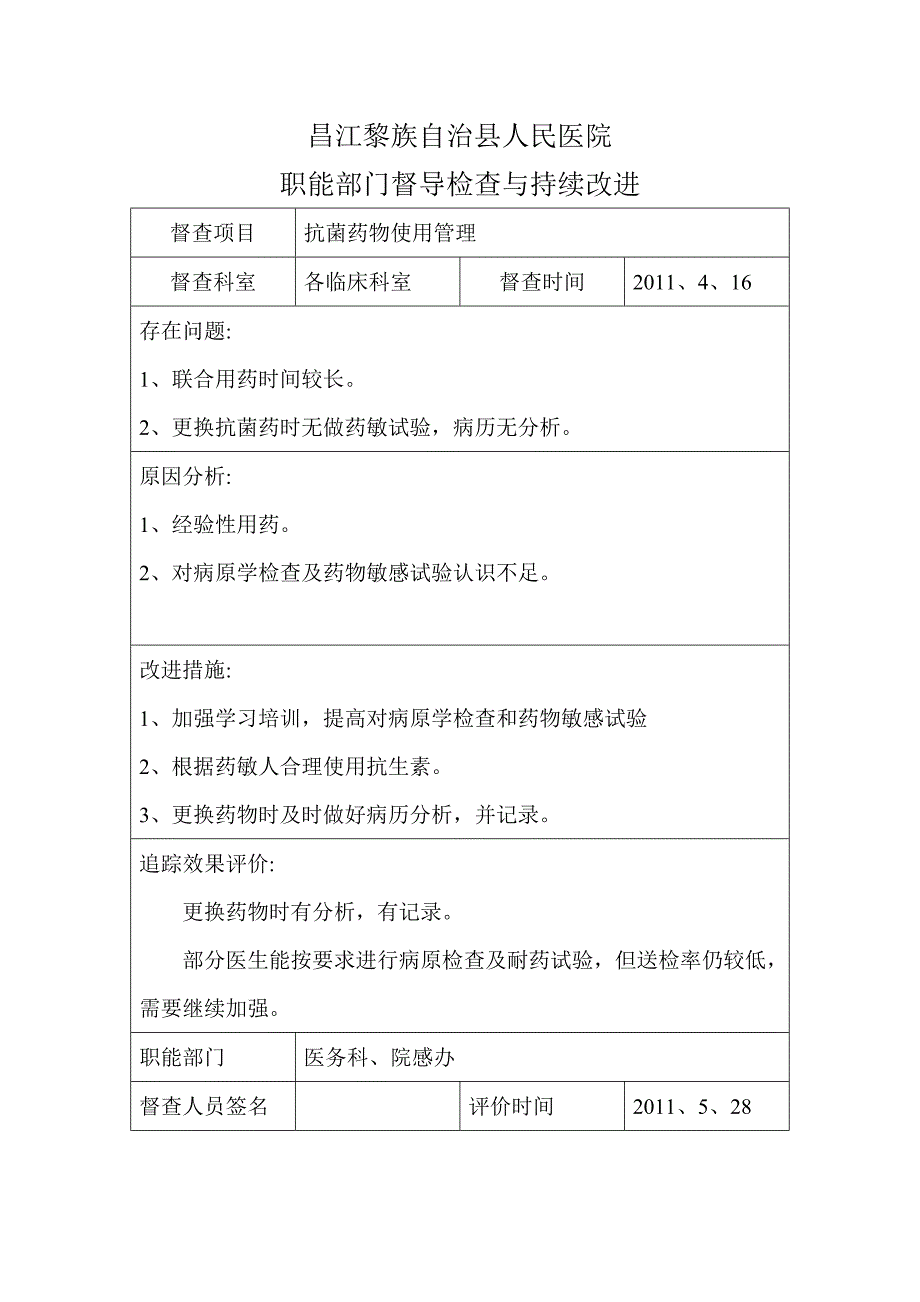 B2.院科两级医院感染管理组织对相关制度落实情况有监督检查,对发现问题及缺陷及时反馈,有持续改进措施-_第3页