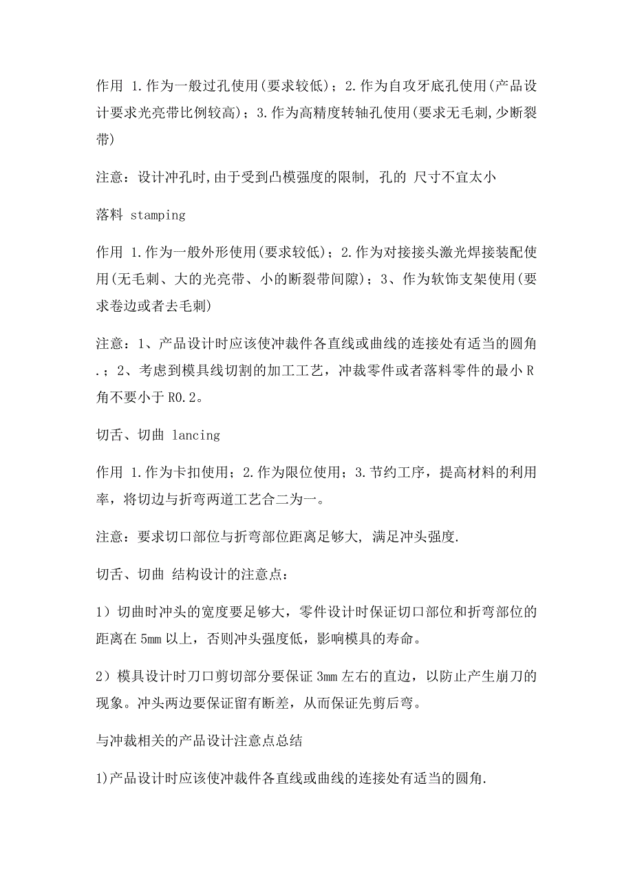 最全的冲压工艺与产品设计,极具收藏价值_第3页