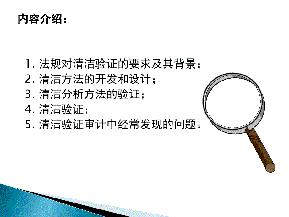 清洁验证王彦忠_第2页