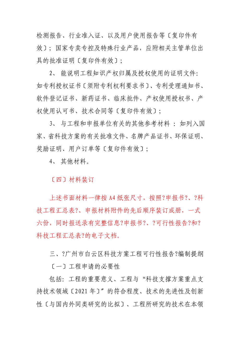 科技支撑计划项目申报指南科技攻关计划项目申报指南_第3页