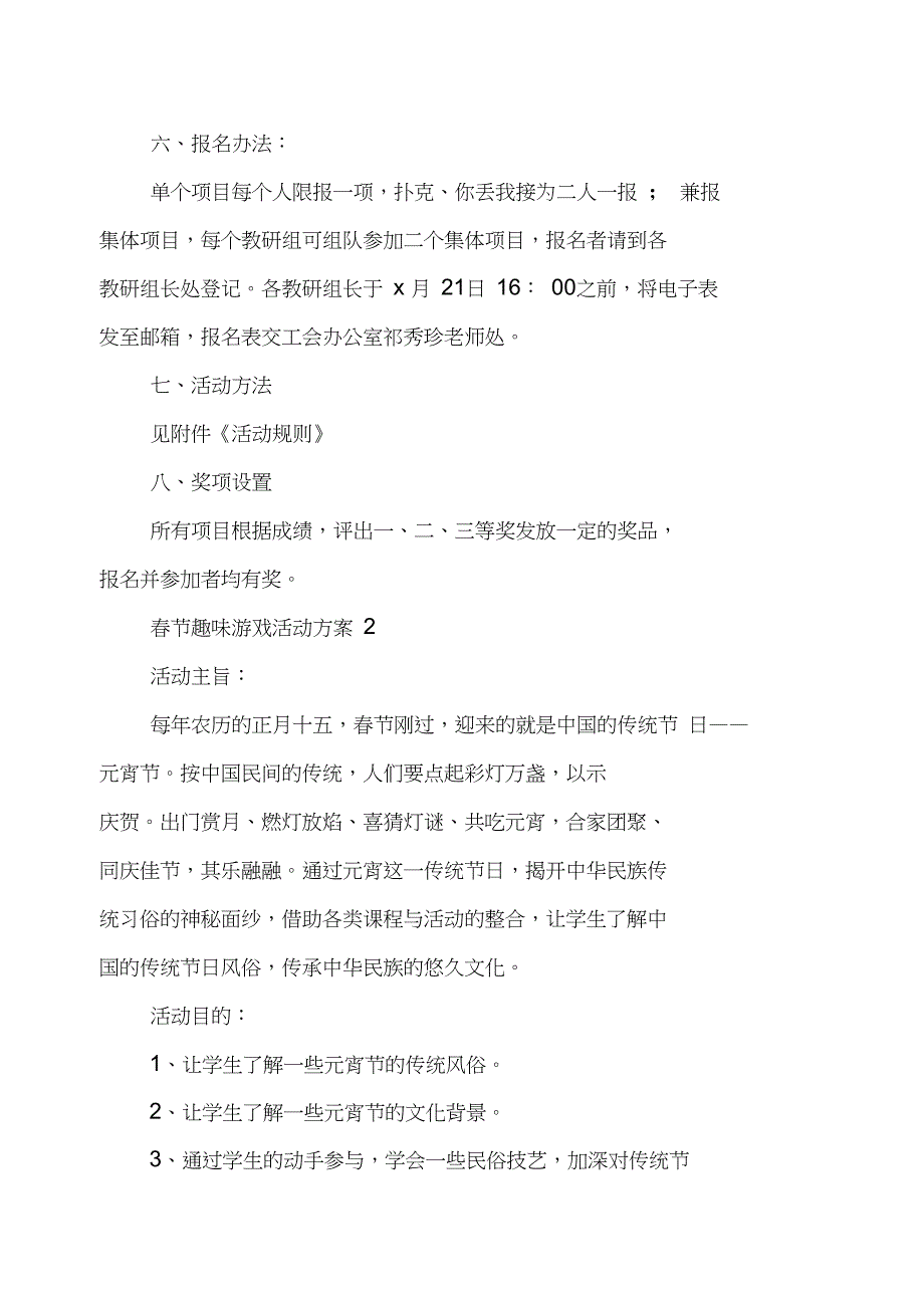 2017年商场春节趣味游戏活动方案_第2页