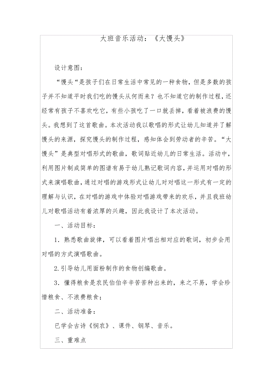 大班音乐活动：《大馒头》36157_第1页