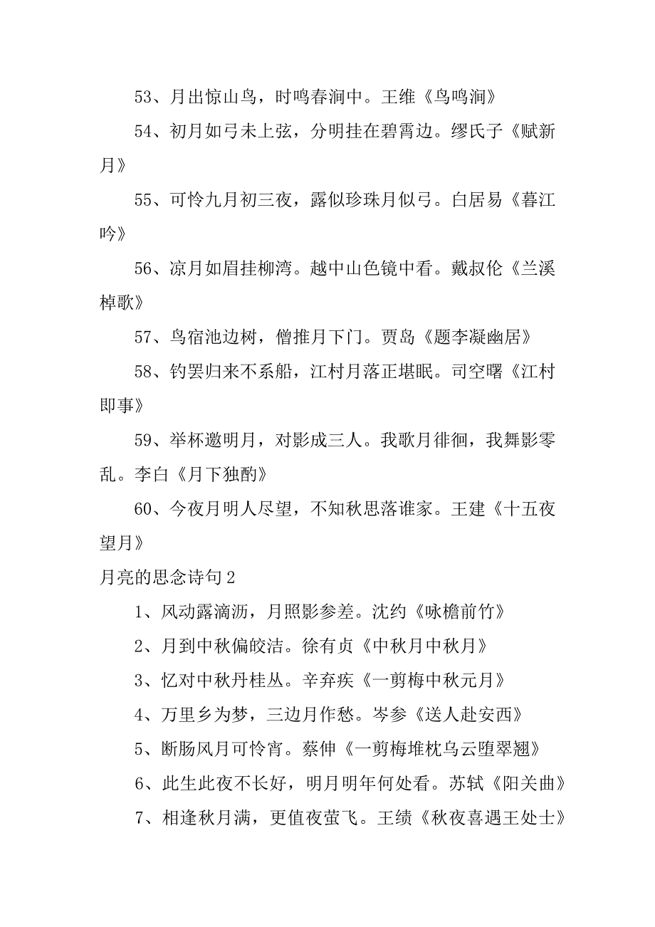 2023年月亮思念诗句,菁选2篇_第4页