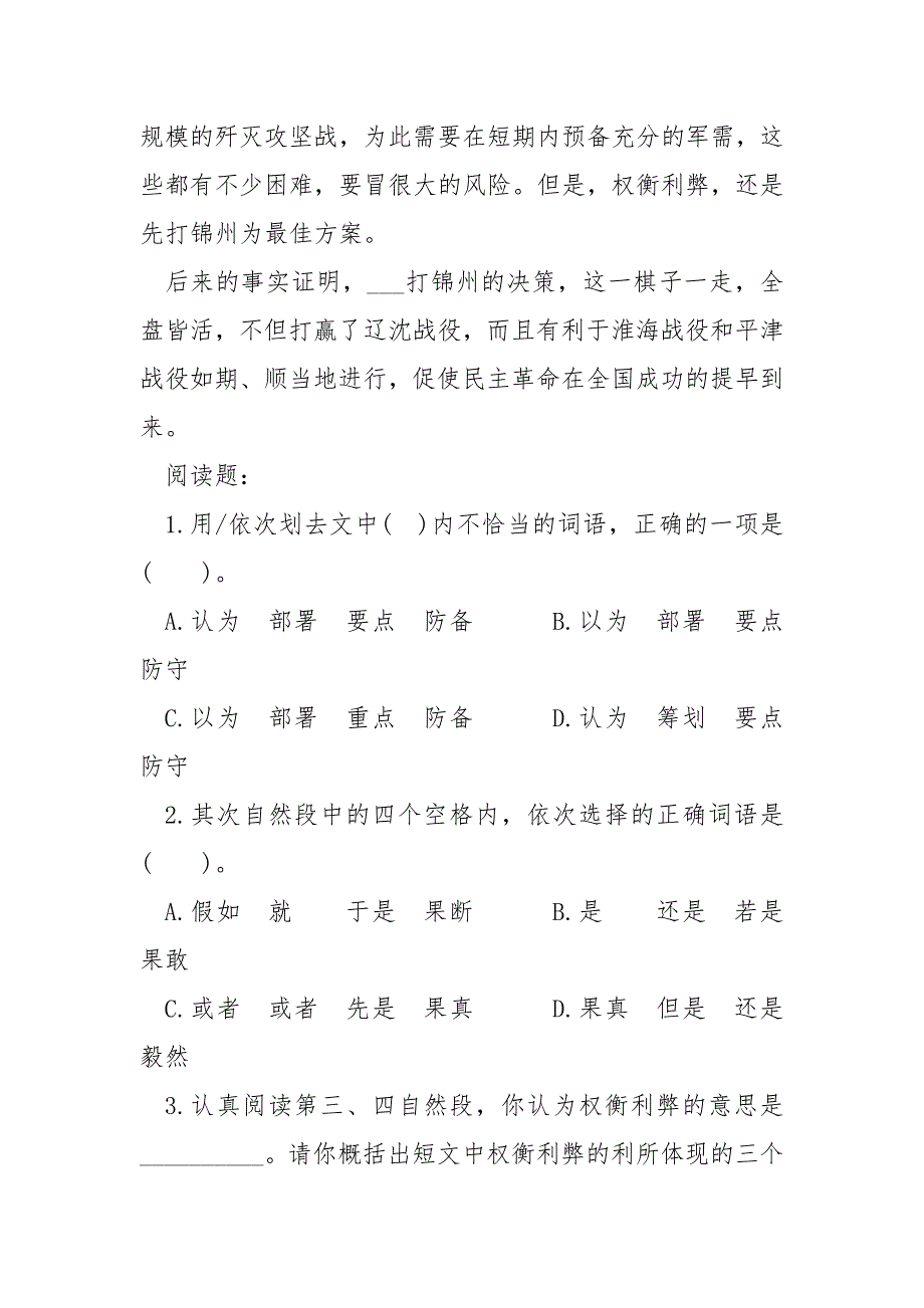 【《关门打狗》阅读答案】关门打狗阅读短文答案.docx_第2页