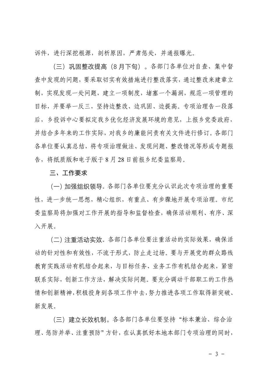 开展影响服务环境和工作效率突出问题专项治理的工作方案_第3页