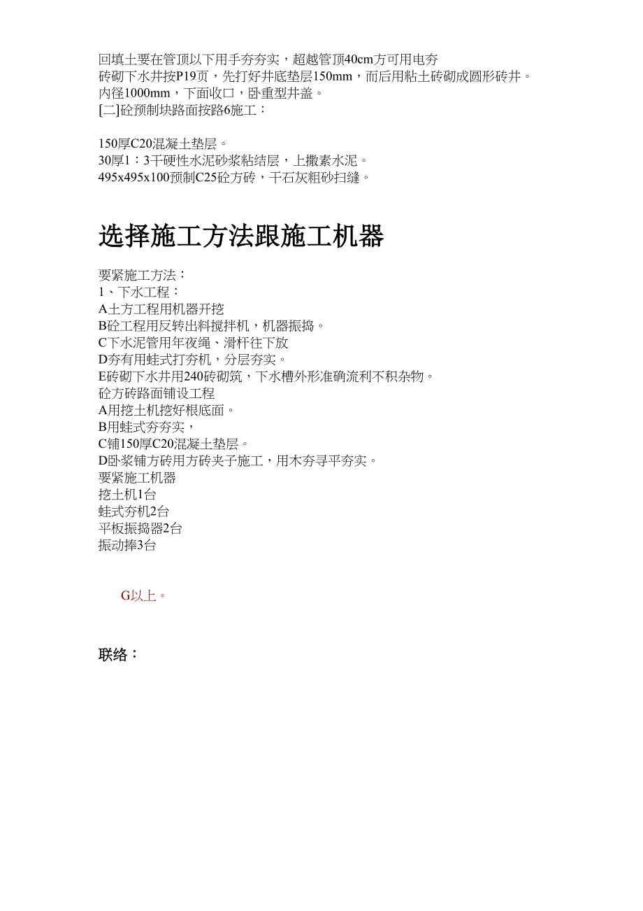 2023年建筑行业5职工宿舍楼下水道路改造工程施工组织设计方案.docx_第3页