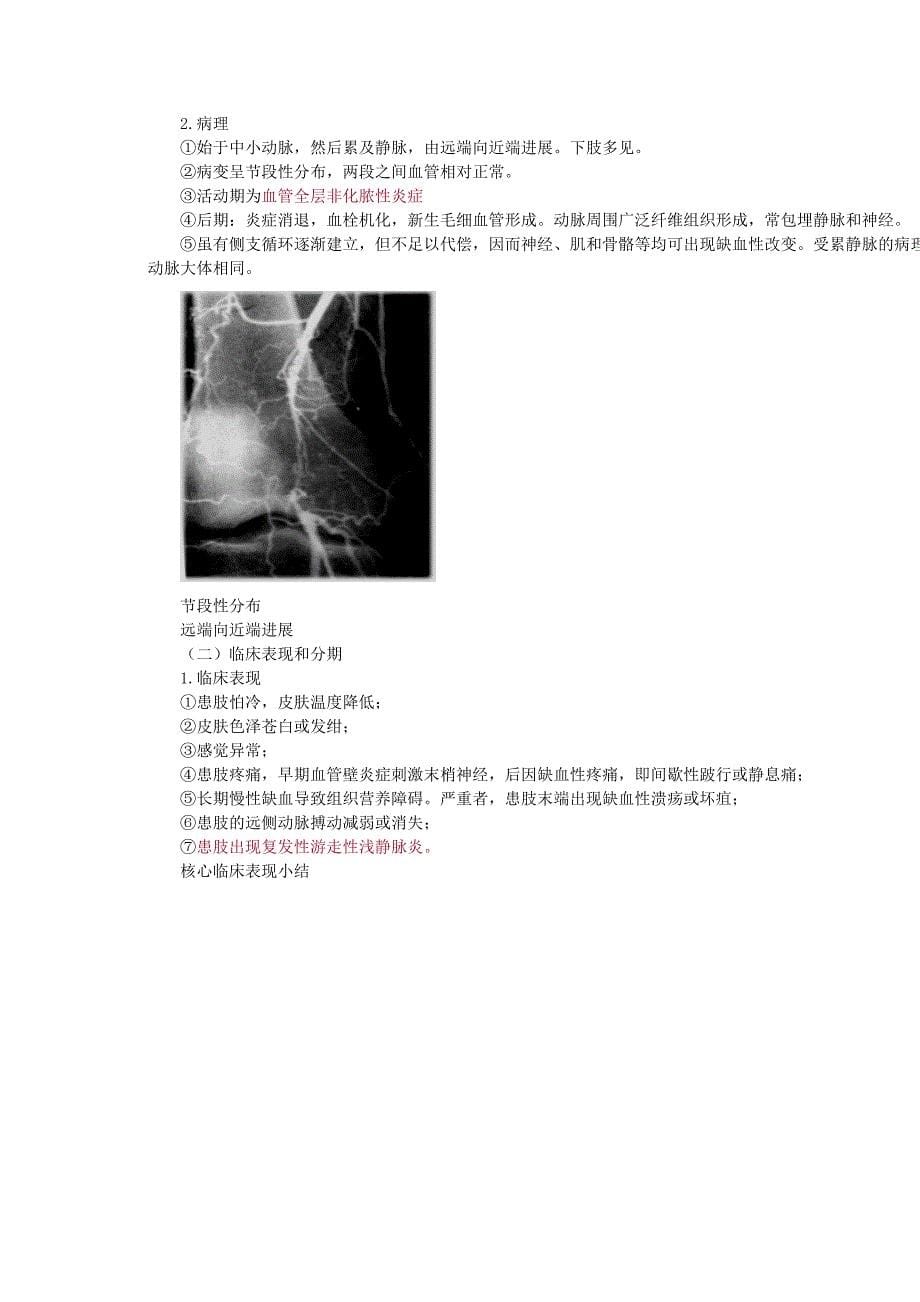 精选周围血管疾病_第5页