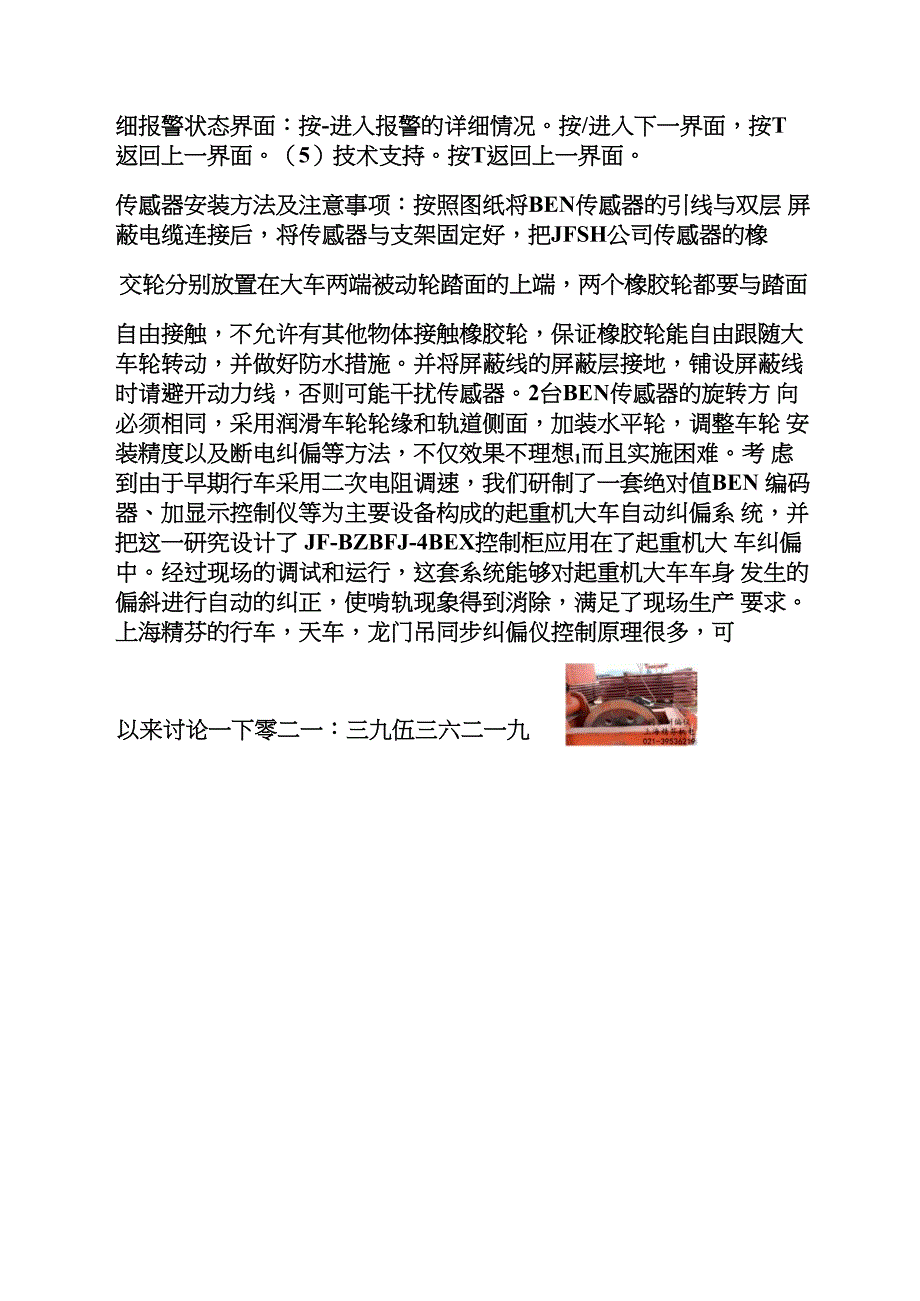 大跨度起重机纠偏仪_第4页