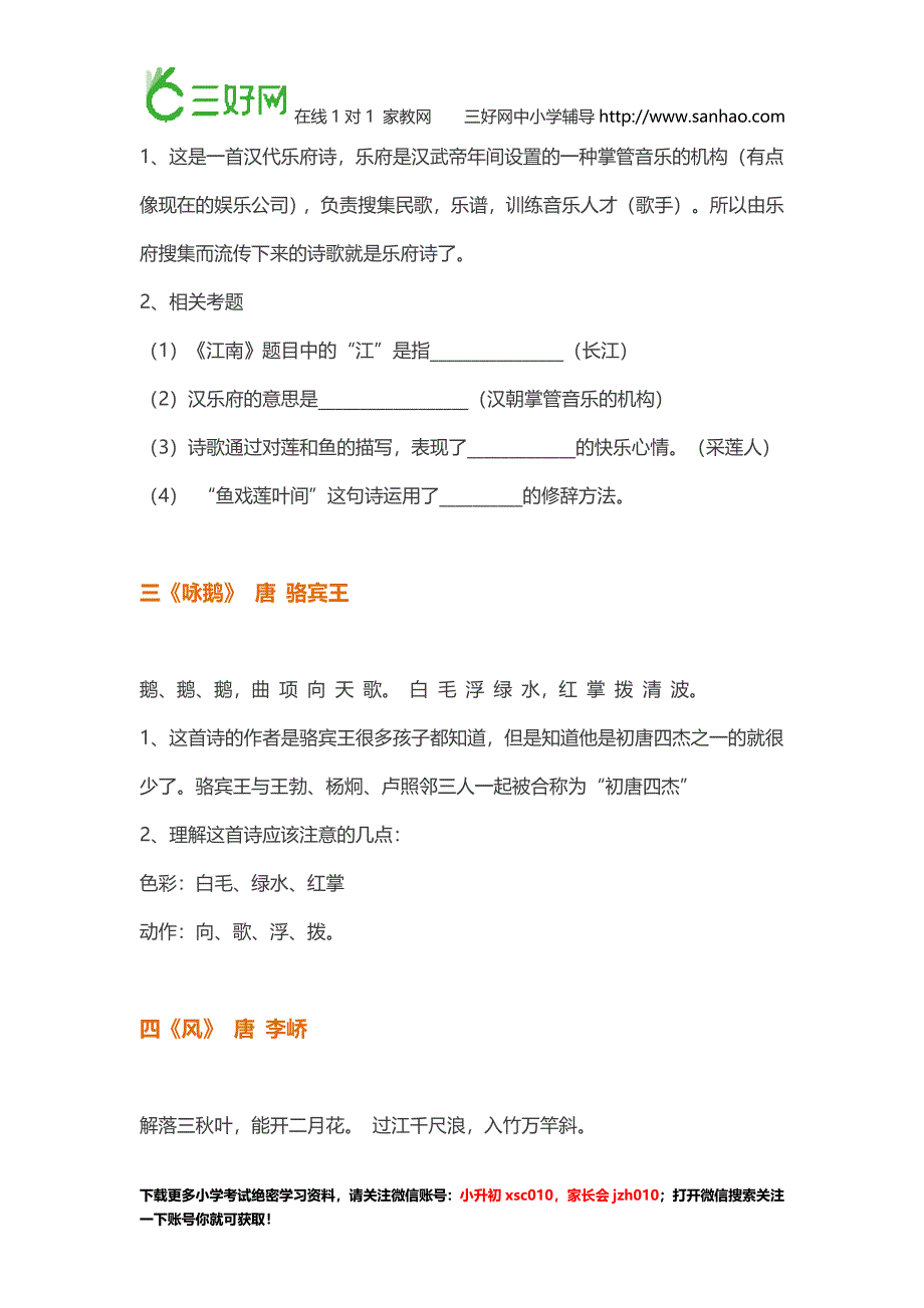 小升初语文备考：小升初必考古诗词,详解及练习题,家长收藏!_第2页