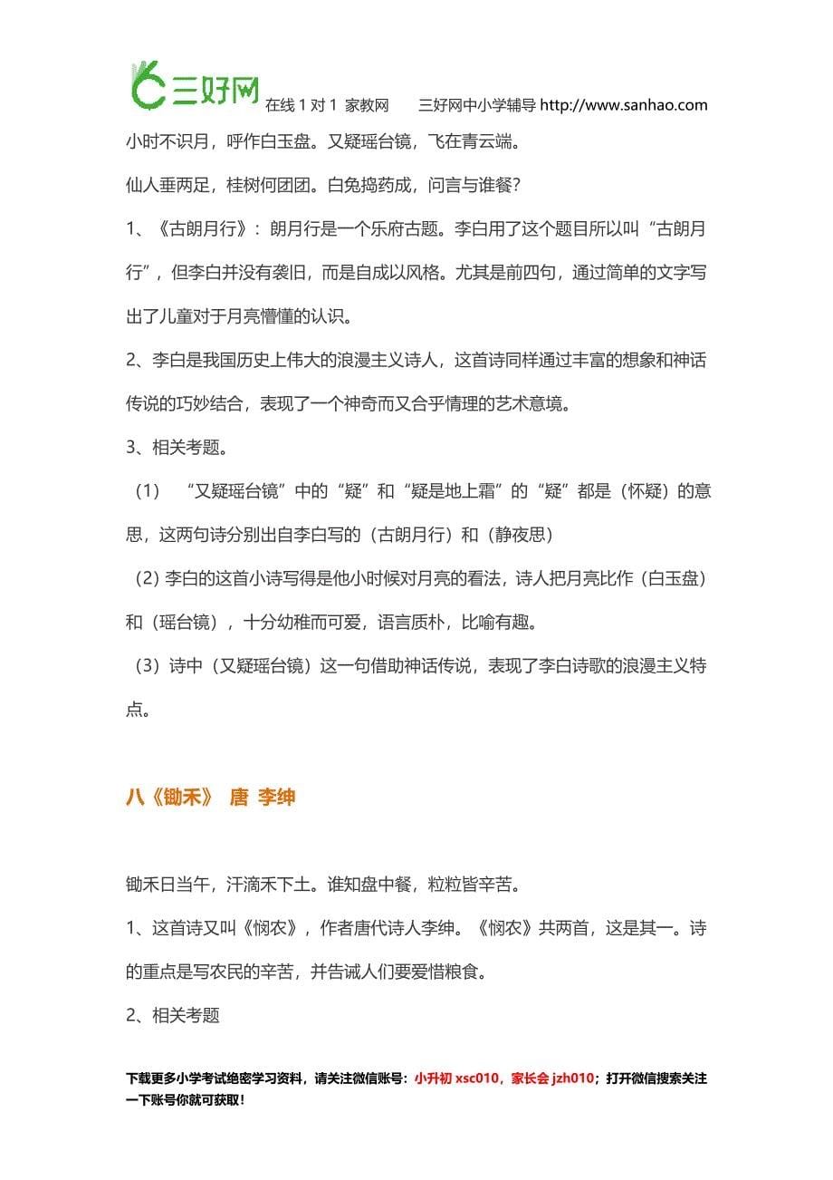 小升初语文备考：小升初必考古诗词,详解及练习题,家长收藏!_第5页