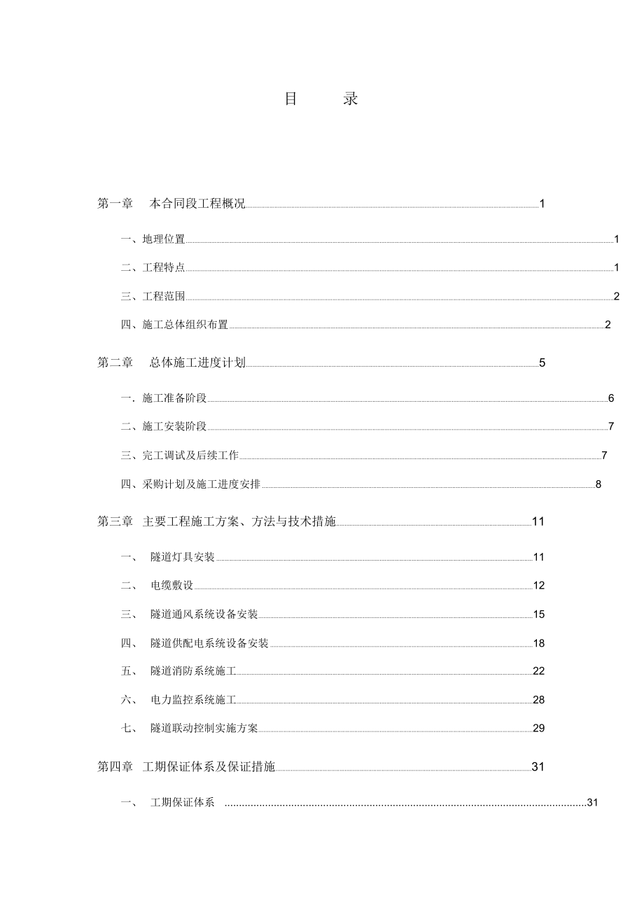 高速公路隧道机电工程施工组织设计_第3页