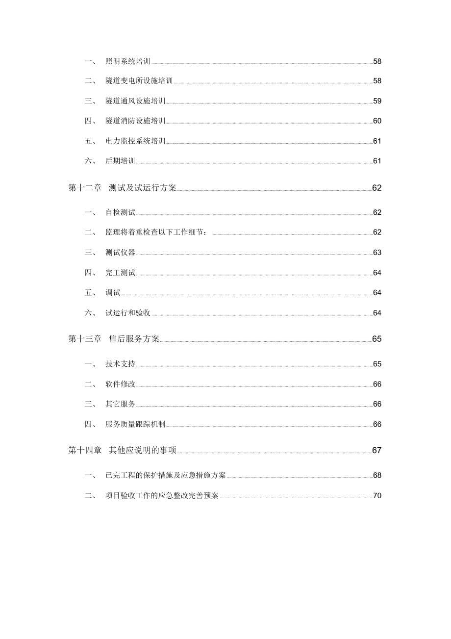 高速公路隧道机电工程施工组织设计_第5页