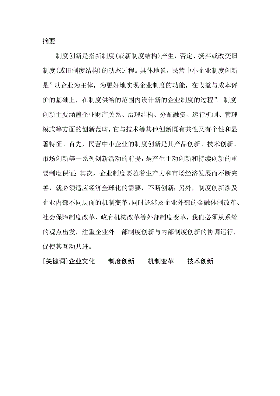 工商企业管理论文论现代管理制度的创新_第2页