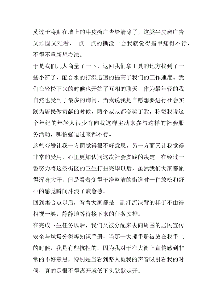 2023年年学生暑假社会实践活动心得（全文）_第4页