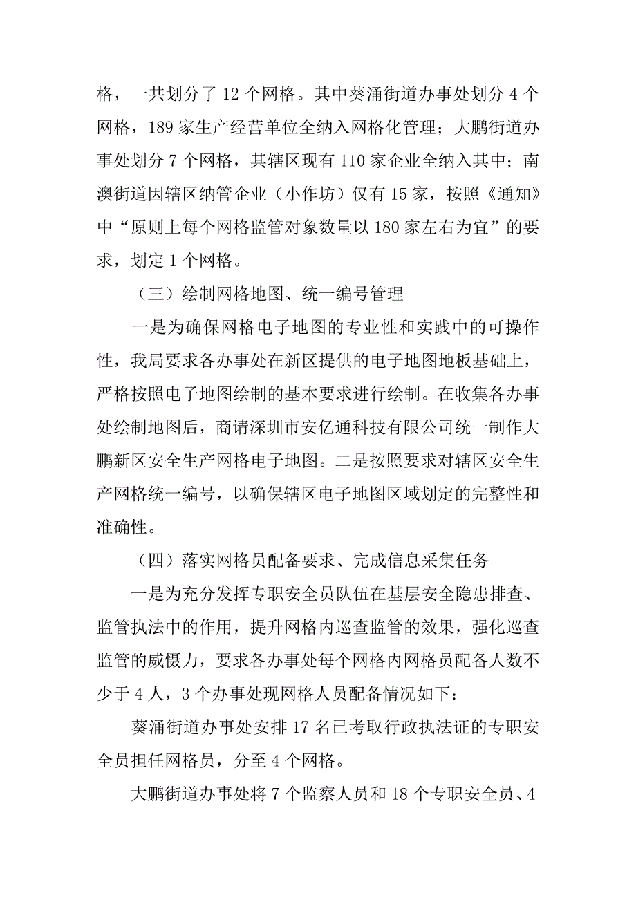 大鹏新区安全生产网格化建设工作情况报告_第2页