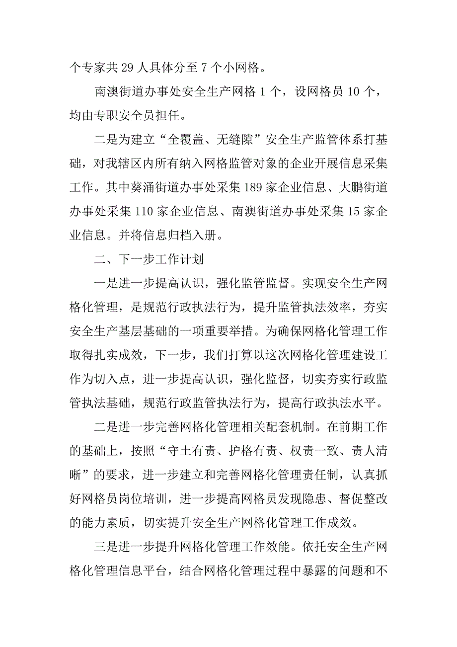 大鹏新区安全生产网格化建设工作情况报告_第3页