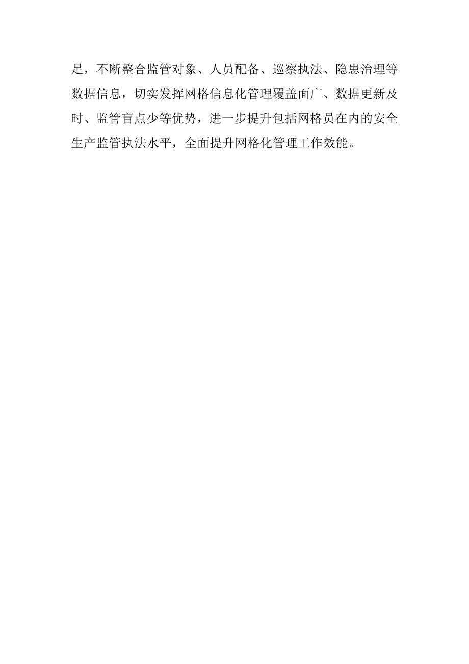 大鹏新区安全生产网格化建设工作情况报告_第4页