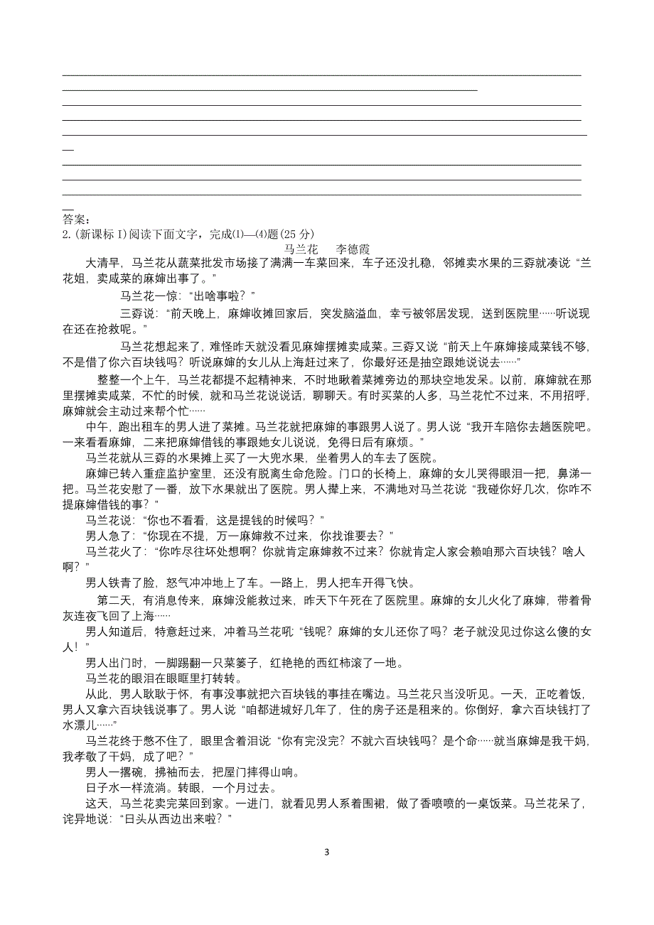 2015年高考语文试卷分类小说阅读题汇编.doc_第3页