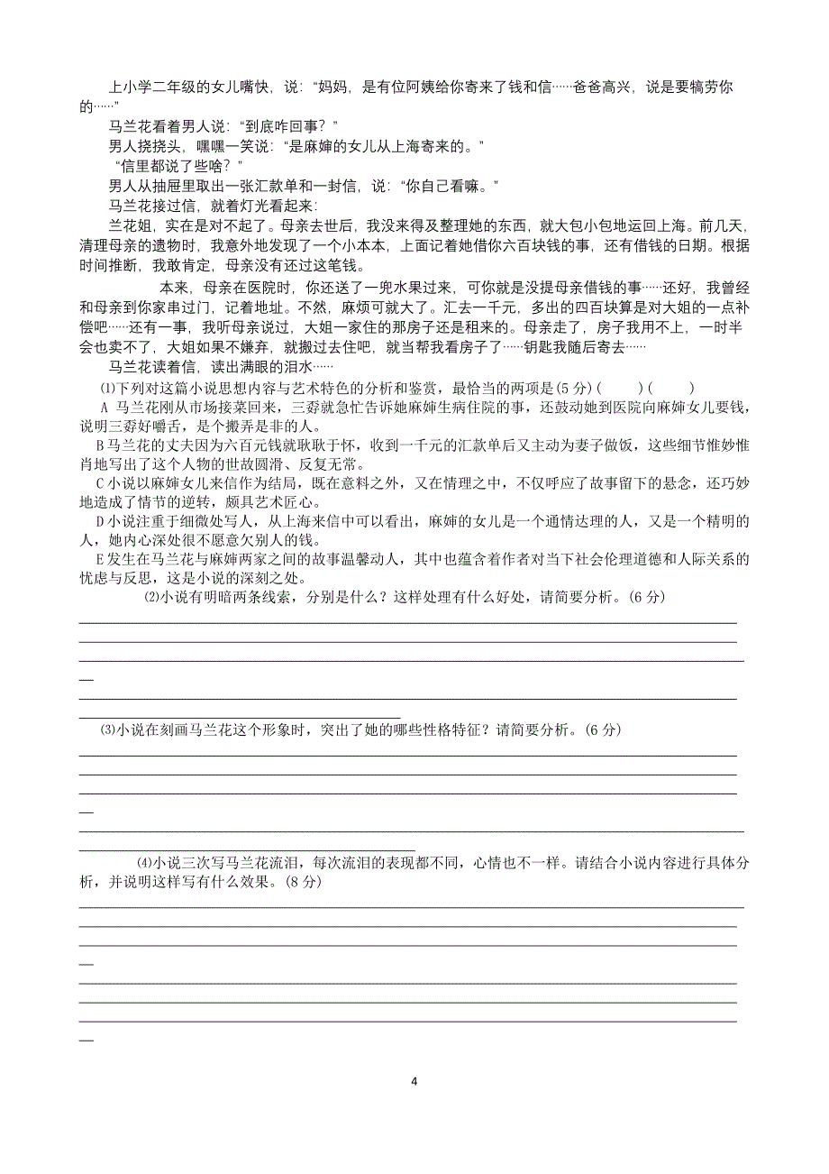 2015年高考语文试卷分类小说阅读题汇编.doc_第4页