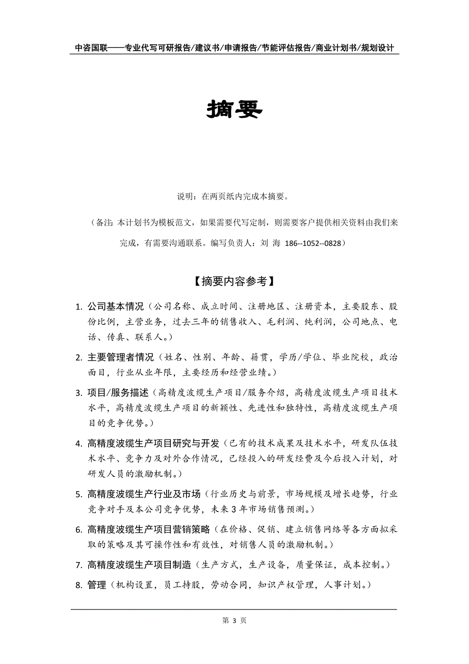 高精度波缆生产项目商业计划书写作模板-招商融资代写_第4页